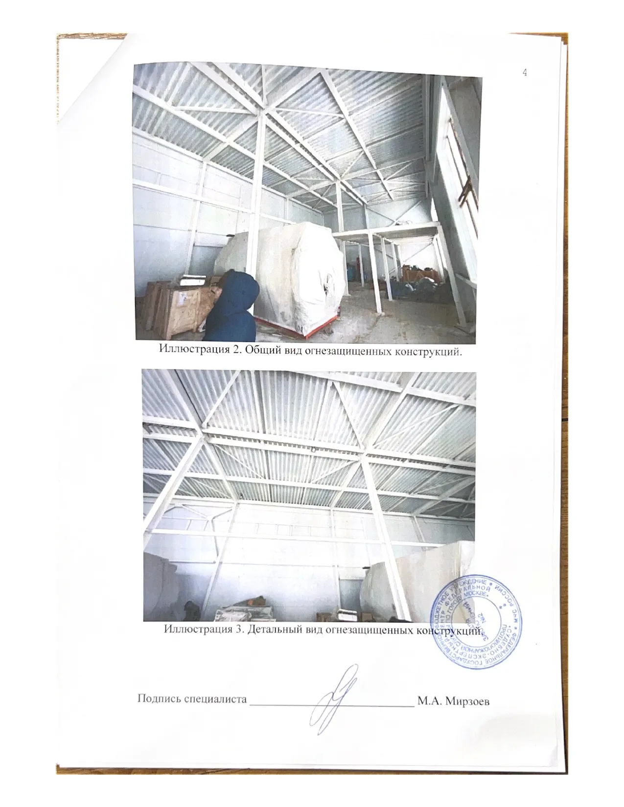 Заключение ИПЛ МЧС по огнезащите объекта